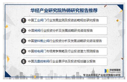 工業(yè)閥門發(fā)展趨勢分析，中高端閥門市場國產(chǎn)化帶來新的成長機(jī)遇 